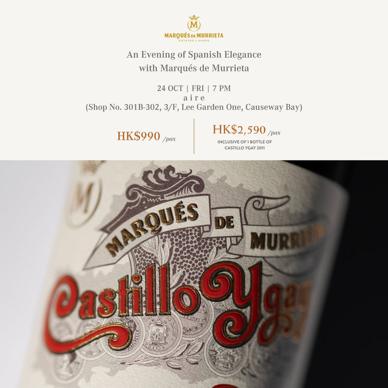 感受西班牙饗宴: Marqués de Murrieta 葡萄酒搭配晚宴 (含Castillo Ygay 2011一支)