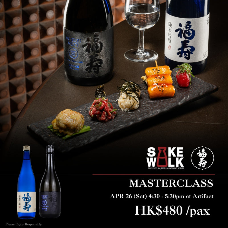 【SAKE WALK】Fukuju Masterclass x Artifact