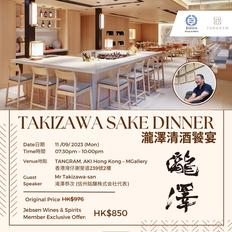瀧澤清酒饕宴