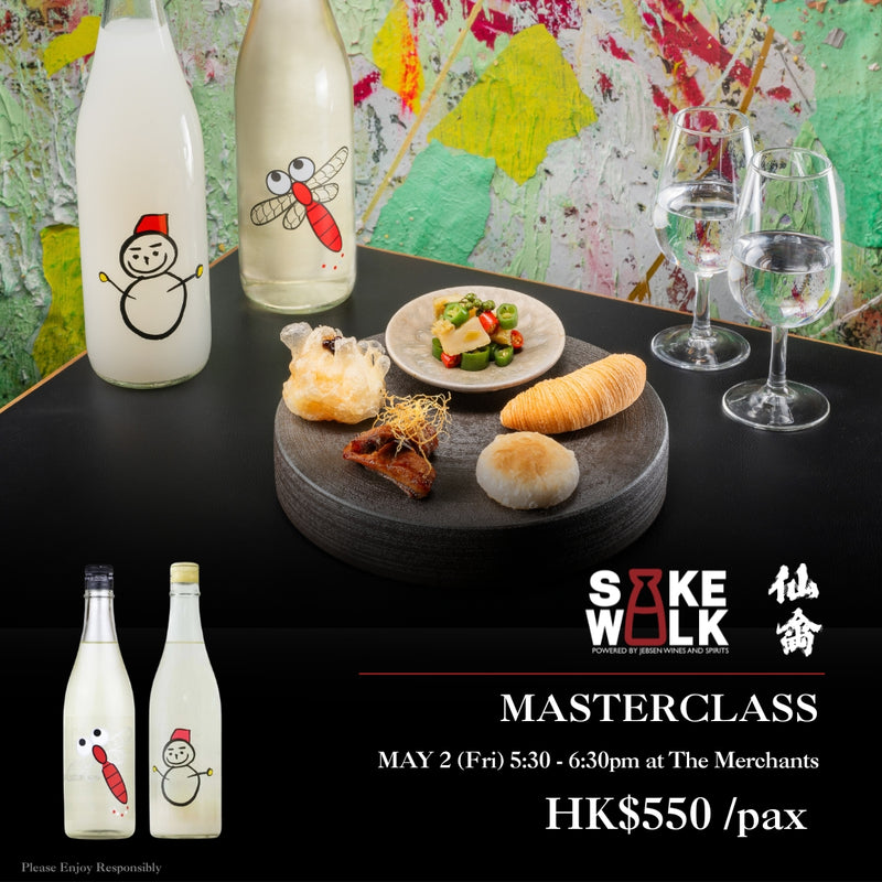 【SAKE WALK】Senkin Masterclass x Gloucester Arts Club
